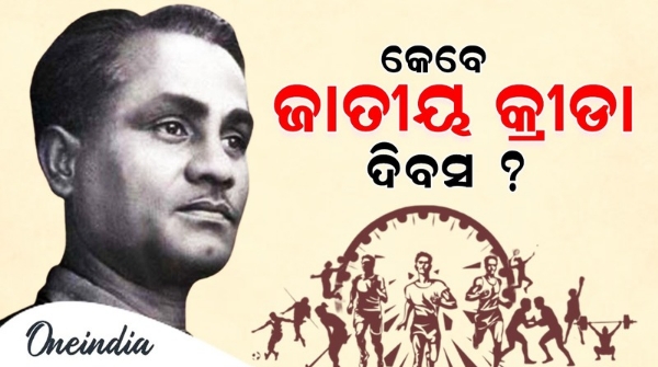 National Sports Day 2024