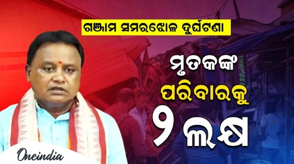 odisha Ganjam accident