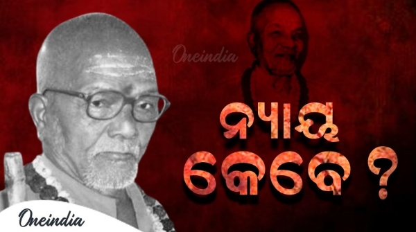 Lakshmanananda Saraswati