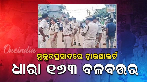 High alert IN ODISHA KHURDA