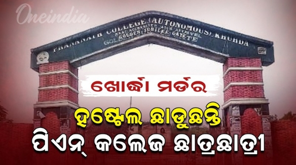 Khurda Mukundaprasad murder