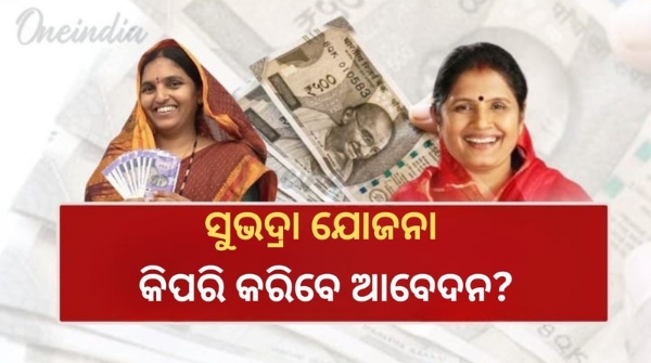 Subhadra Yojana How to apply
