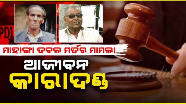 MAHANGA DOUBLE MURDER CASE