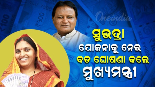 Subhadra Yojana