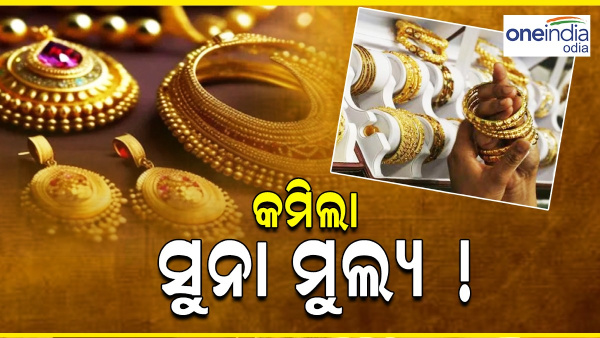 Gold Rate
