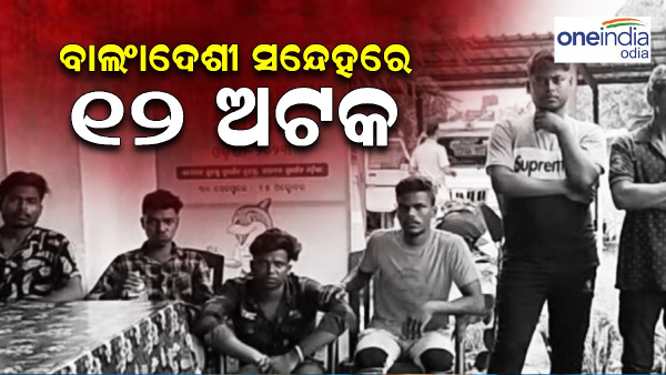 Odisha Bangladesh