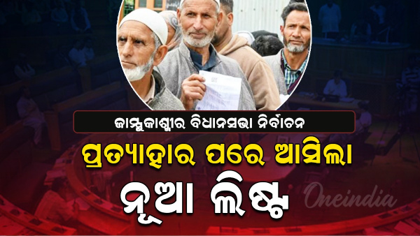 Jammu Kashmir Election Jammu Kashmir Election