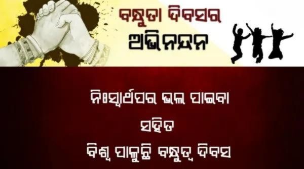 Friendship Day 2024