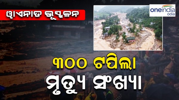 Wayanad Landslide