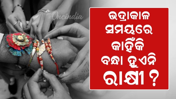 rakhyabandhan