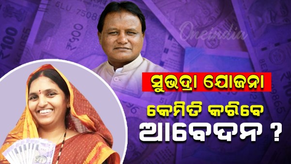 Subhadra Yojana