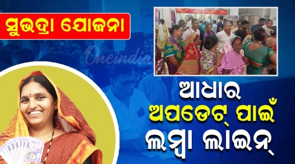 Subhadra Yojana