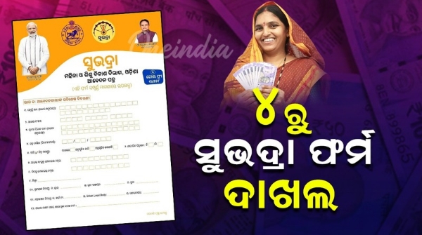 Subhadra yojana