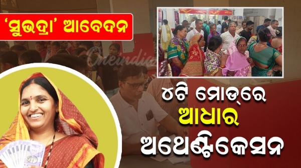 Subhadra Yojana