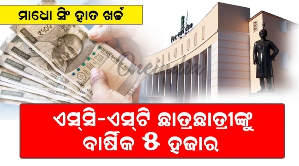 Madhe Singh hata kharcha Scheme