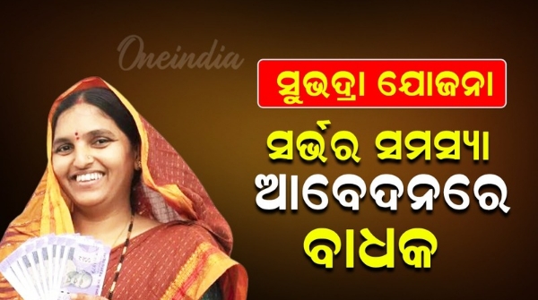 Subhadra Yojana