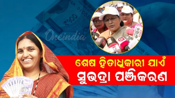 Subhadra Yojana