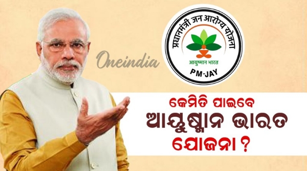 Ayushman Bharat