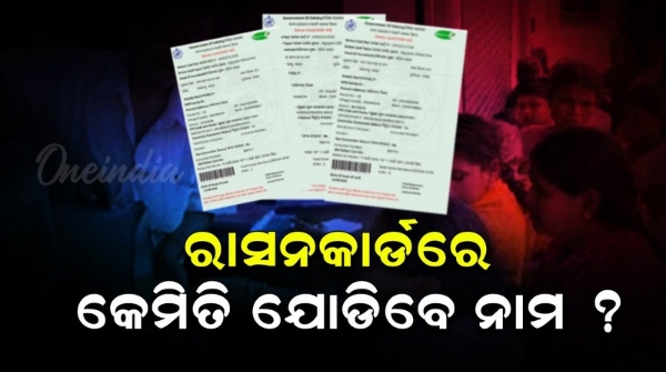Ration Card
