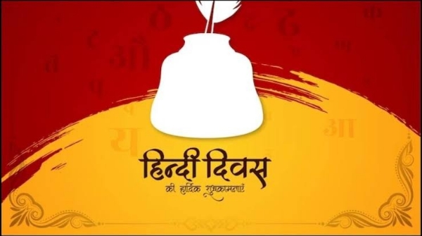 Hindi Diwas 2024