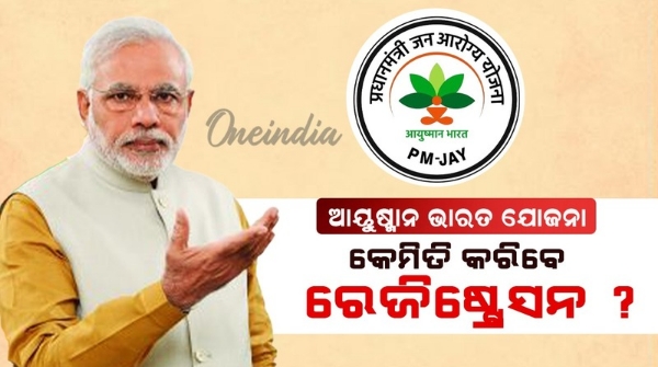 Ayushman Bharat Yojana
