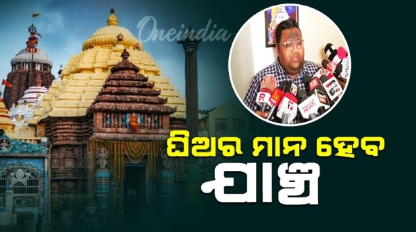 Puri District Collector