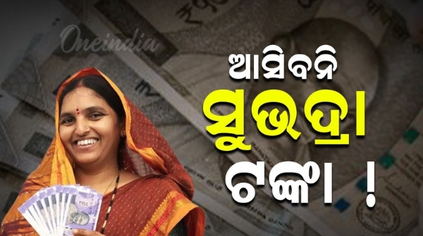 Subhadra Yojana