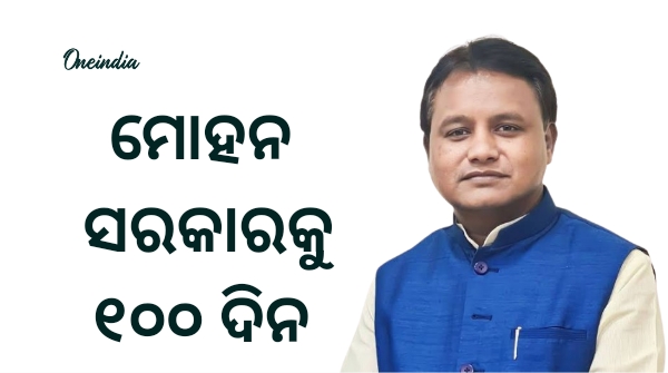 100 days to Mohan government