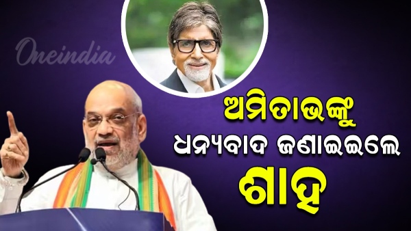 AMIT SHAH