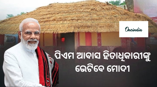 PM Modi Odisha Visit