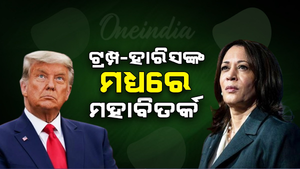 US Presidential Debate