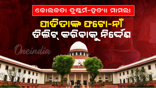 Kolkata Rape Murder Case