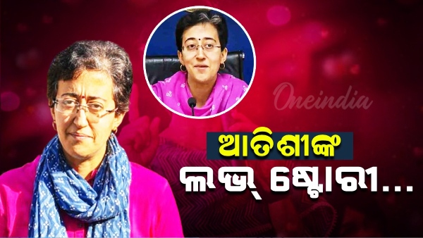 Atishi Love story Atishi Love story