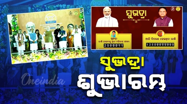 subhadra yojana
