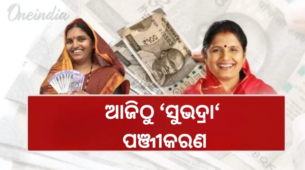 Subhadra yojana Registration