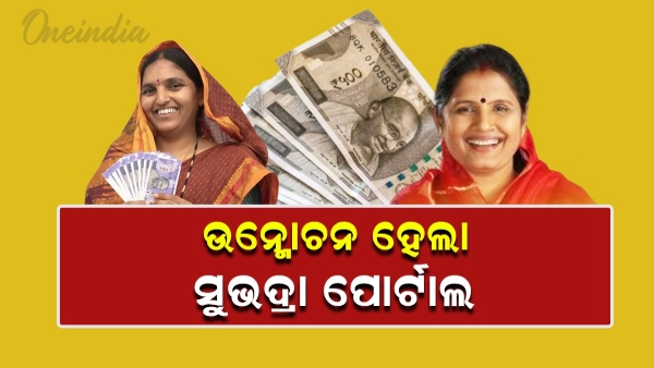 Subhadra Yojana