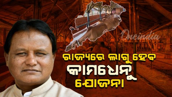 Kamdhenu Yojana