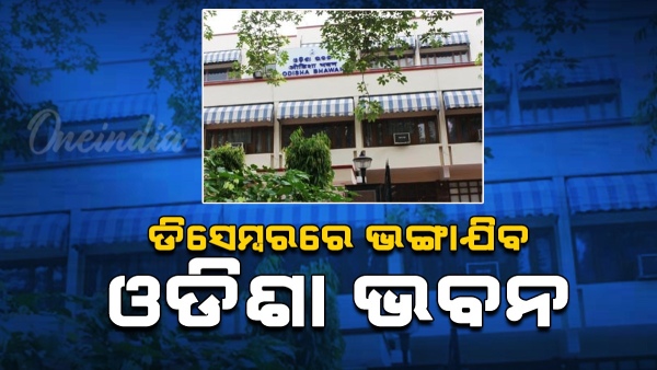 odisha bhaban