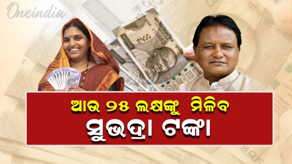 Subhadra Yojana
