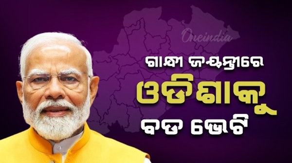 PM modi gift to odisha