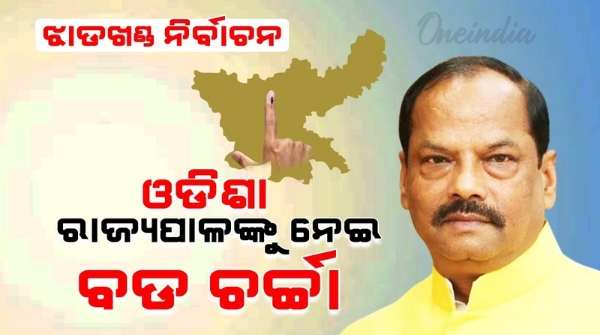 Jharkhand Assembly Election 2024