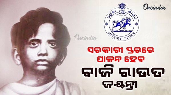 Baji Rout Jayanti