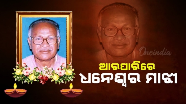 Dhaneshwar Majhi passed away