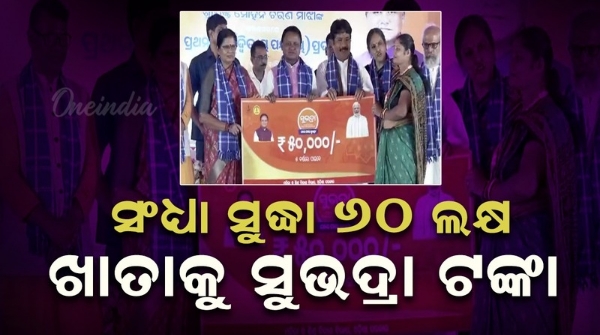 Subhadra Yojana Chief Minister Mohan Majhi