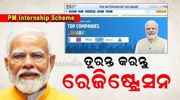 PM Internship Scheme