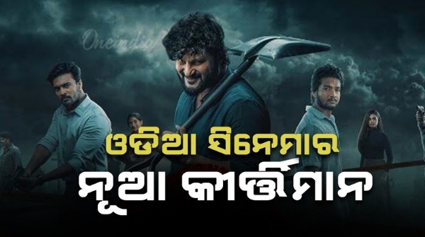 odia cinema karma