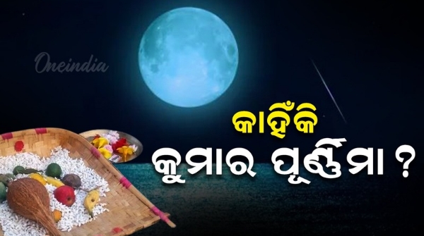 KumarA Purnima 2024