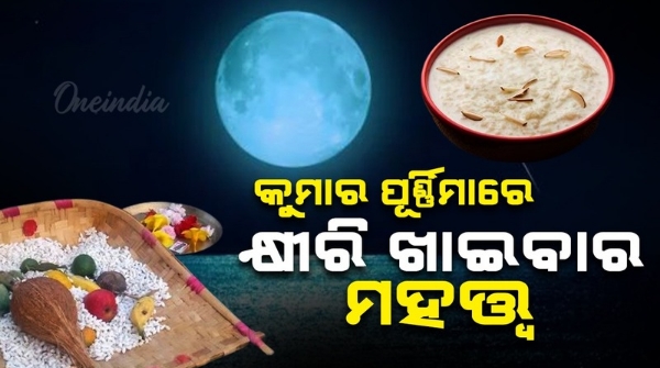 Sharat Purnima