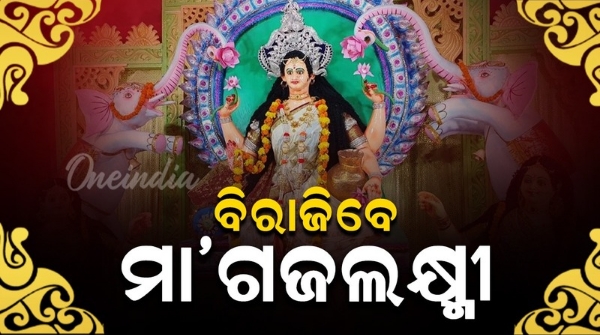 maa Gajalaxmi maa Gajalaxmi
