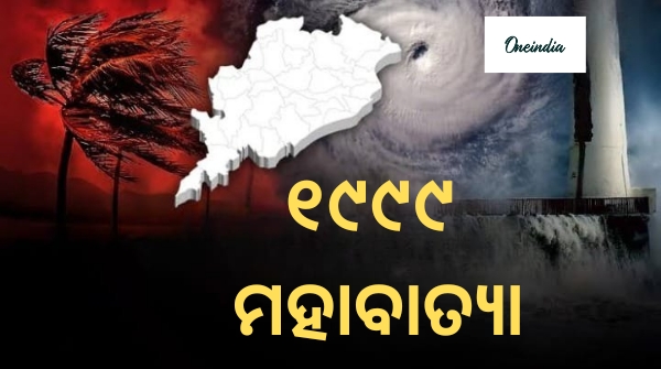 1999 cyclone in odisha